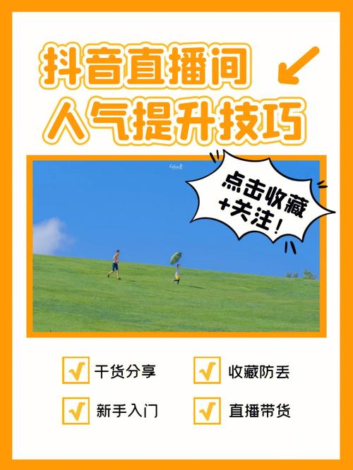 轻松提升抖音人气：分享一个实用的刷赞脚本教程！