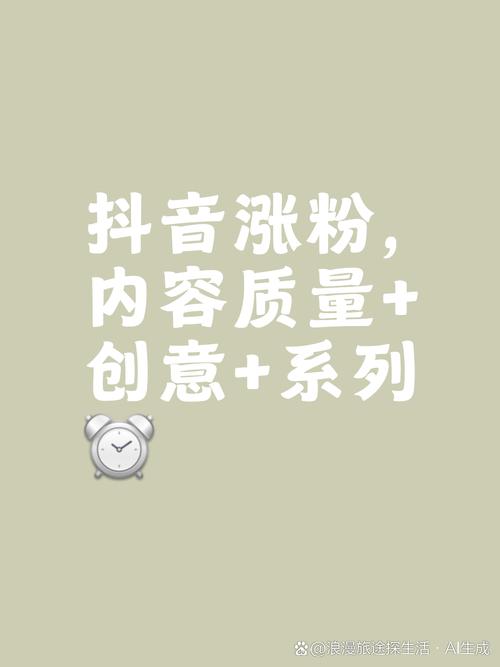 抖音运营新高度，有效粉丝购买助你勇攀巅峰
