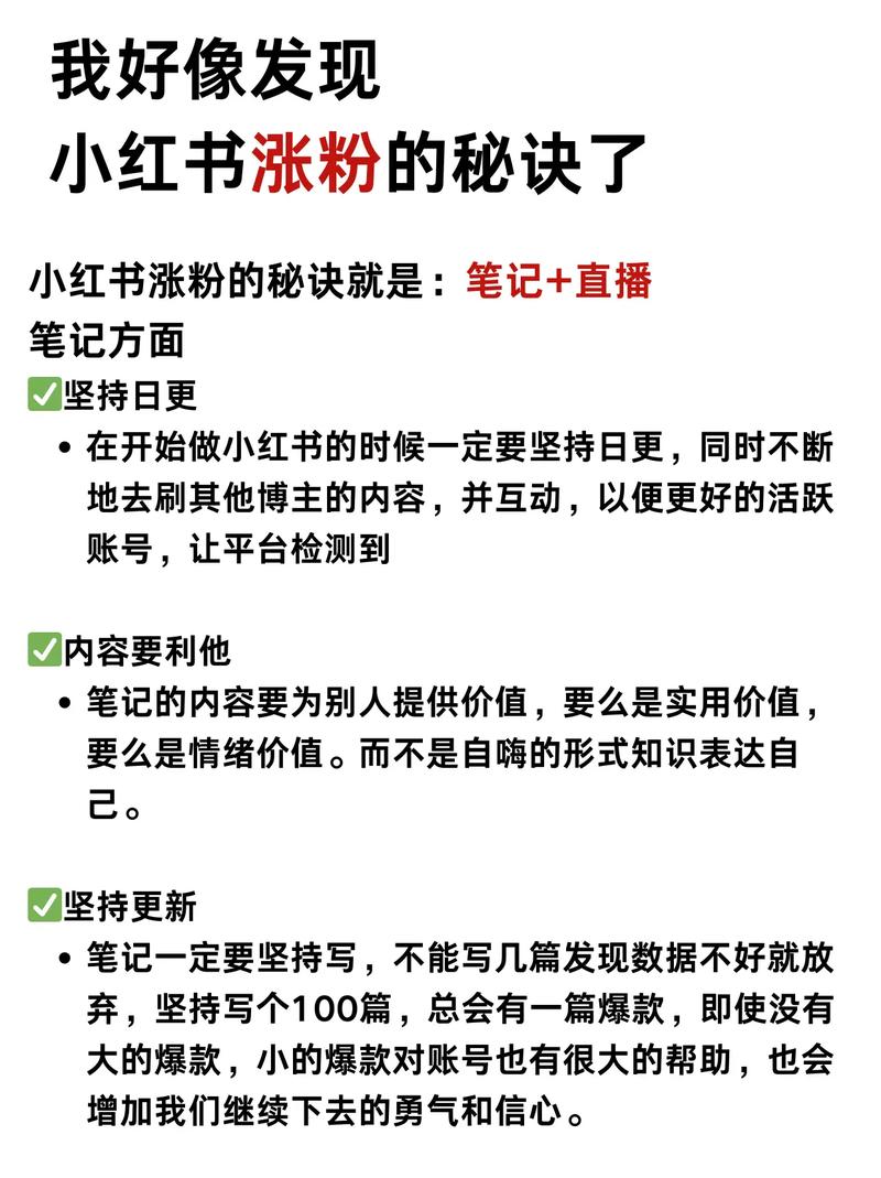**标题：小红书涨粉秘籍大公开，轻松实现粉丝快速增长！**