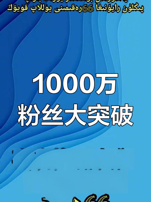 突破抖音增长瓶颈：在线购买粉丝，打破常规界限！