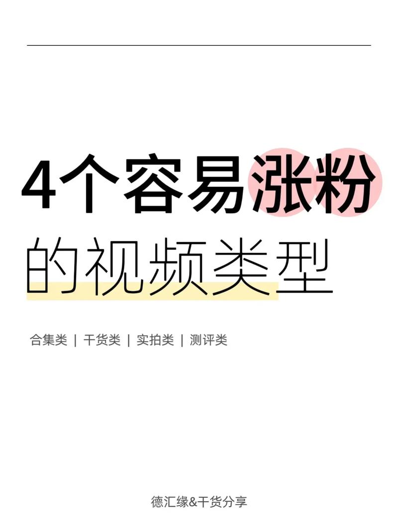 **标题：揭秘视频内容制作涨粉的黄金法则**