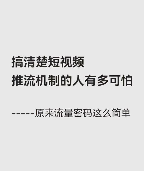 揭秘B站热门视频的流量密码：教你如何有效刷量！