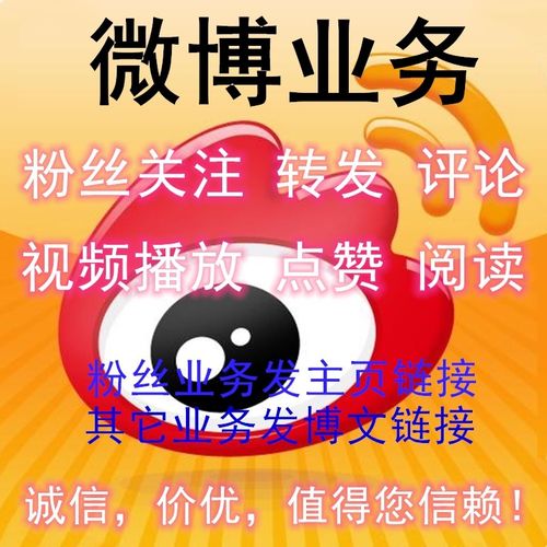 揭秘微博涨粉的捷径：高效安全的刷粉平台推荐！